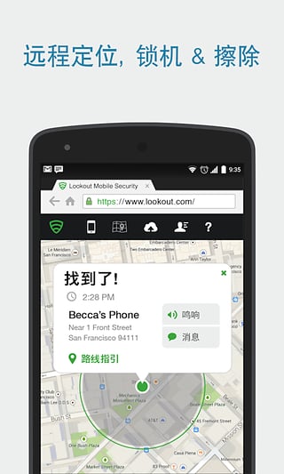 Lookout手机安全软件4