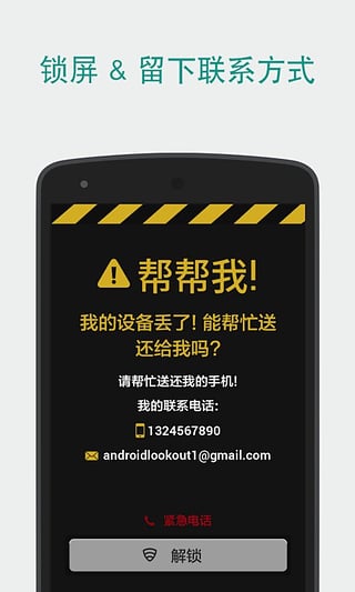 Lookout手机安全软件4