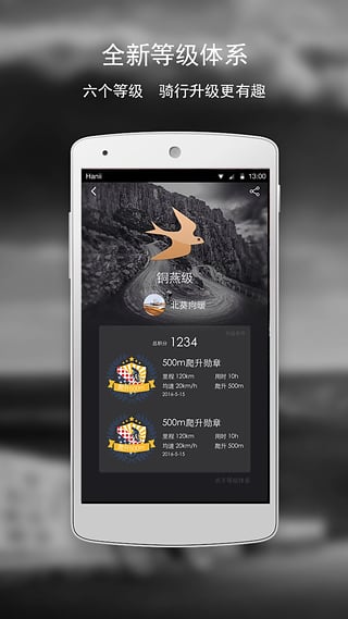 黑鸟单车app4