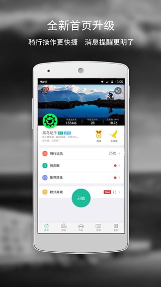 黑鸟单车app4