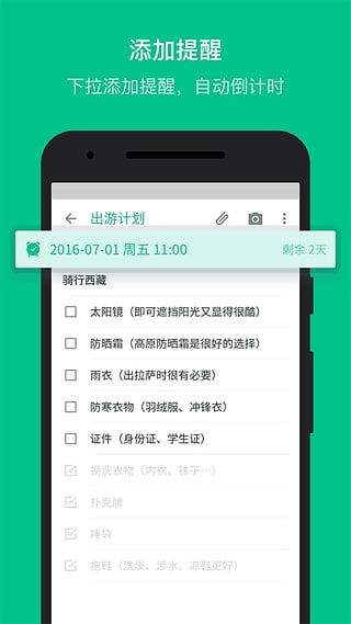 随笔记app4