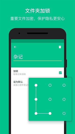 随笔记app4