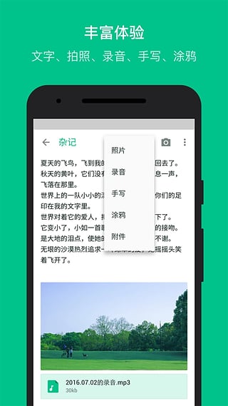 随笔记app4