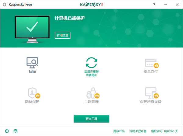 卡巴斯基免费版4