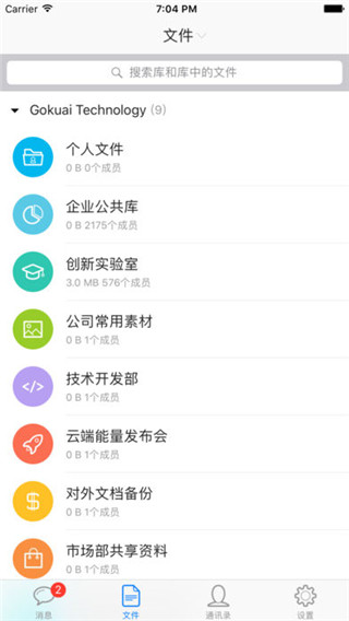 够快云库安卓版4