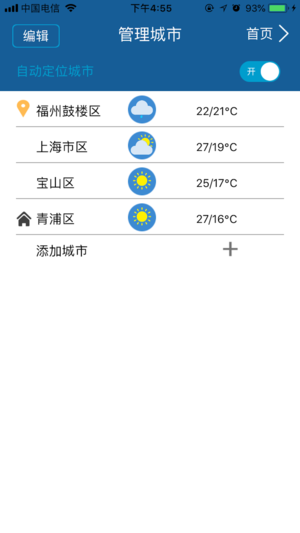 上海知天气app4