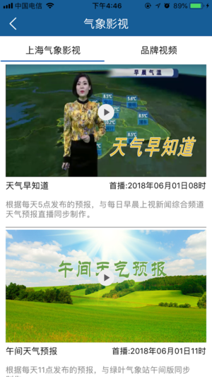 上海知天气app4