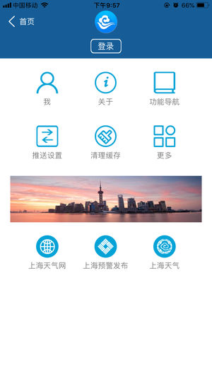 上海知天气app4