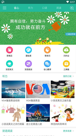 省心英语app4
