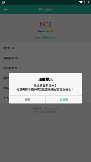 省心英语app4