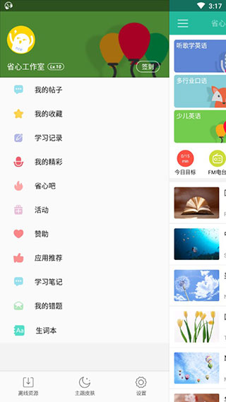 省心英语app4