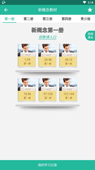 省心英语app4