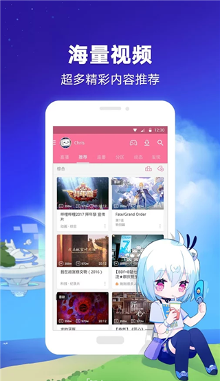 哔哩哔哩谷歌play版4