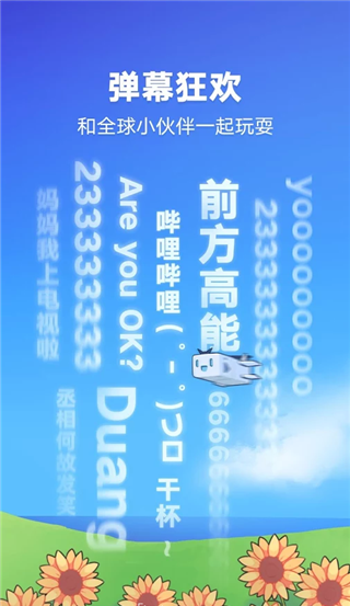 哔哩哔哩谷歌play版4