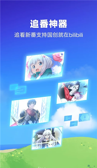哔哩哔哩谷歌play版4