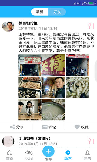 窝友之家app4