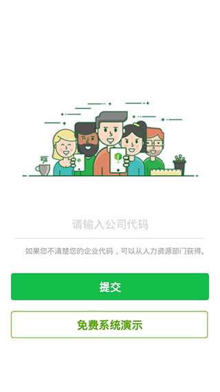 劳动力管理app4