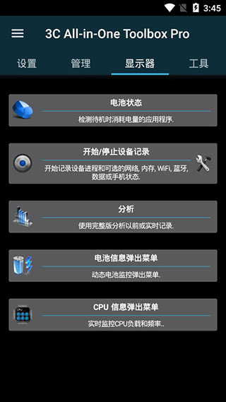3C一体工具箱APP4