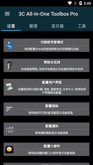 3C一体工具箱APP4