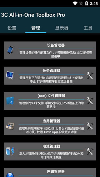 3C一体工具箱APP4