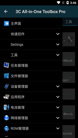 3C一体工具箱APP4