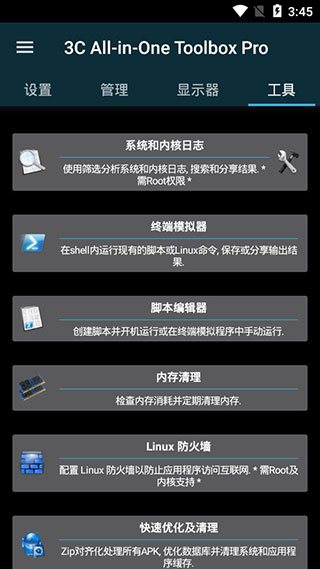 3C一体工具箱APP4