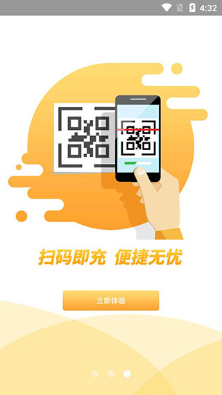 充电在手APP4