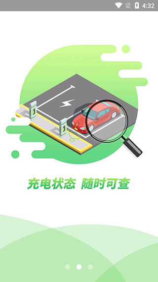 充电在手APP4