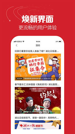 湖北日报app4