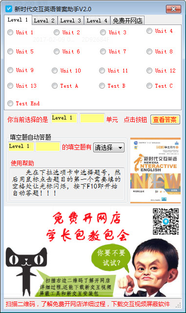 新时代交互英语答案助手4