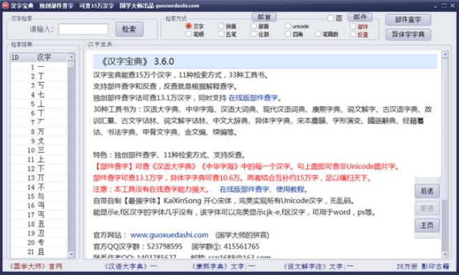 国学大师汉字宝典4