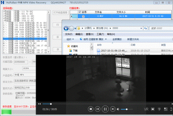 恢复宝中维MP4(Video Recovery)4