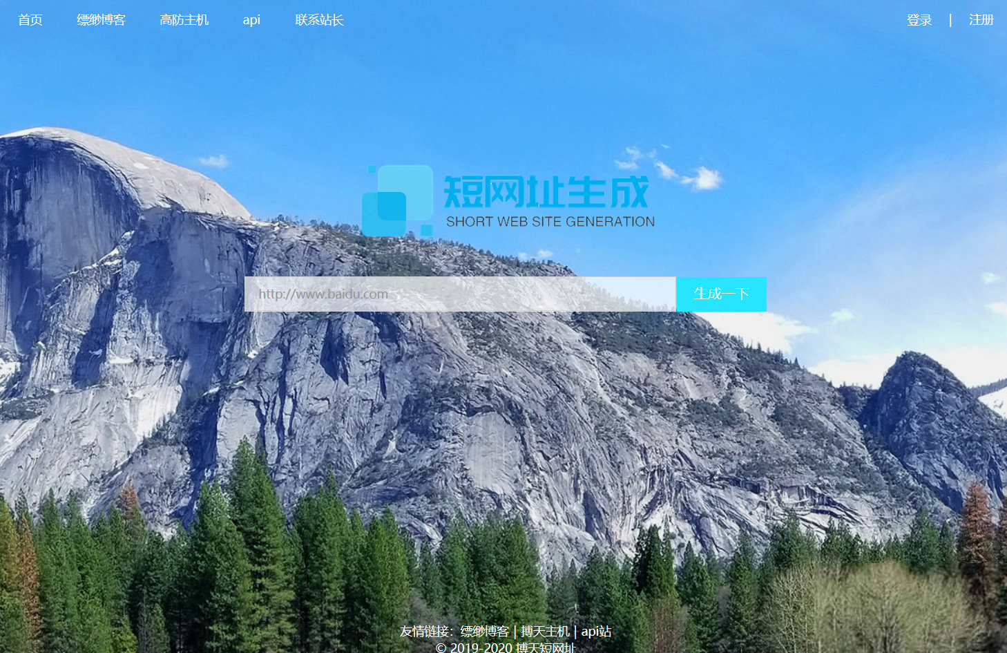 搏天短网址管理系统4