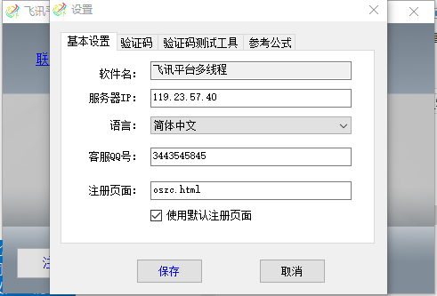 飞讯验证码接码软件4