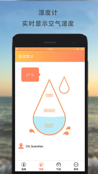 温湿度计:实时温度4