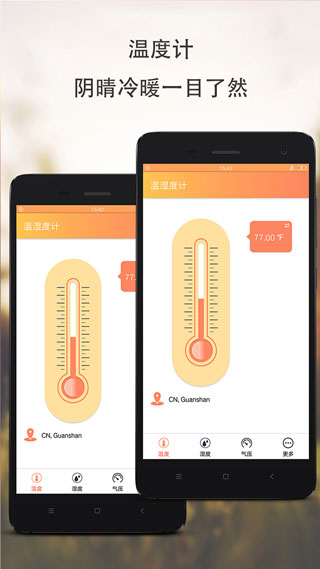 温湿度计:实时温度4