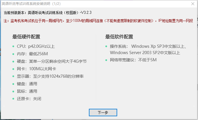 翼课网英语听说考试训练系统(校园版)4