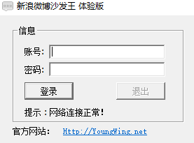 微博抢沙发工具4