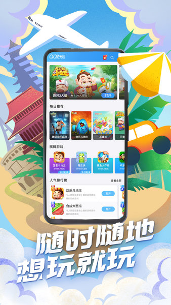 QQ游戏大厅4