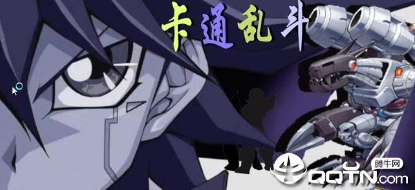 卡通乱斗3.6.4未来正式版4