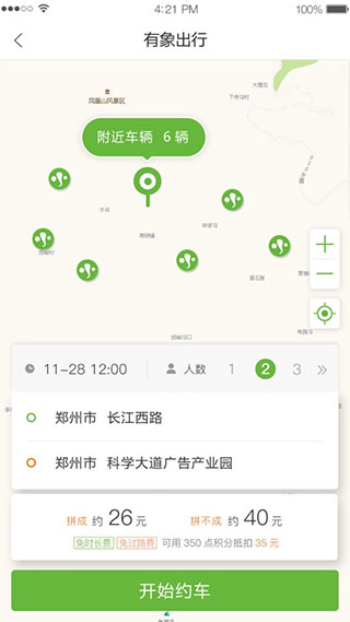 有象约车app4