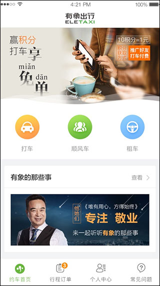 有象约车app4