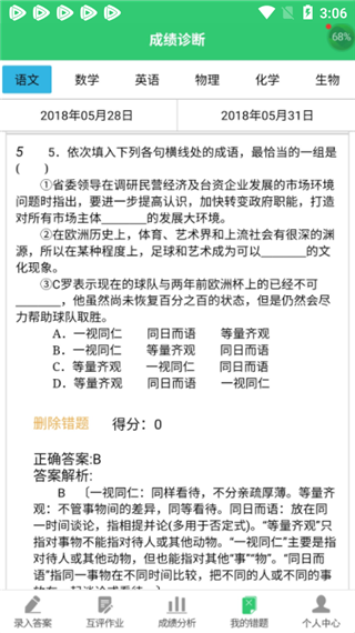 小鑫作业学生端app4