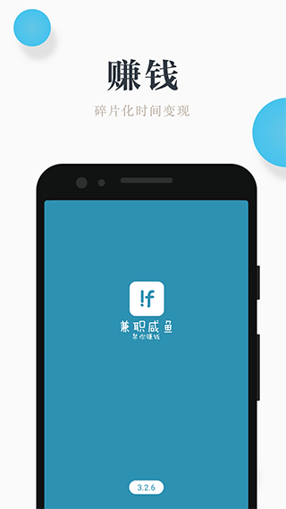 兼职咸鱼学生赚钱app4