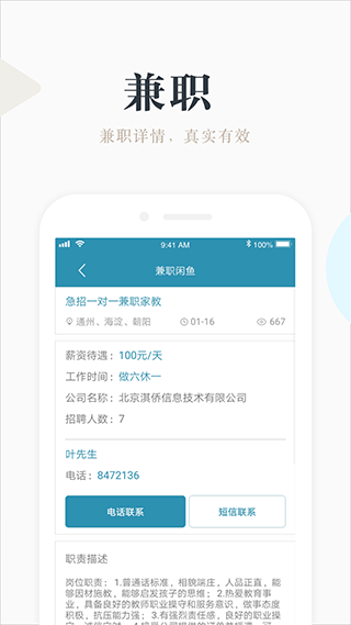兼职咸鱼学生赚钱app4