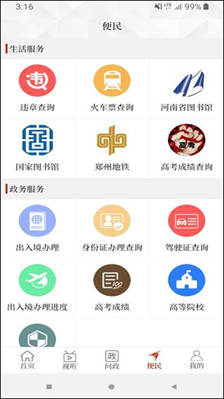 云上汤阴app4