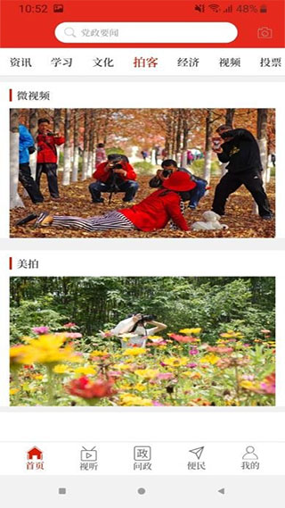 云上汤阴app4