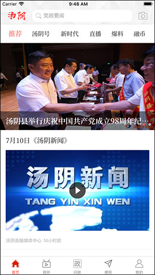 云上汤阴app4