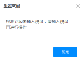 金税盘密码重置软件4