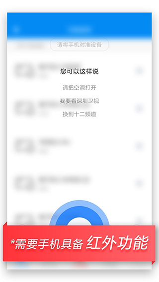 万能遥控app4